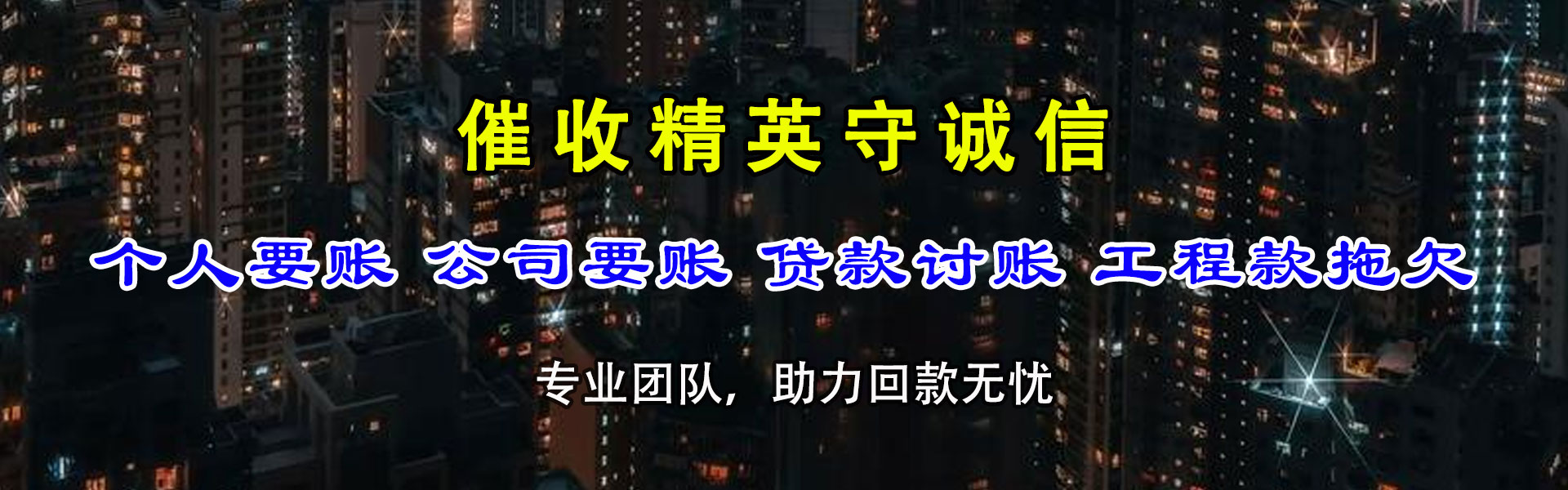 通许要账公司